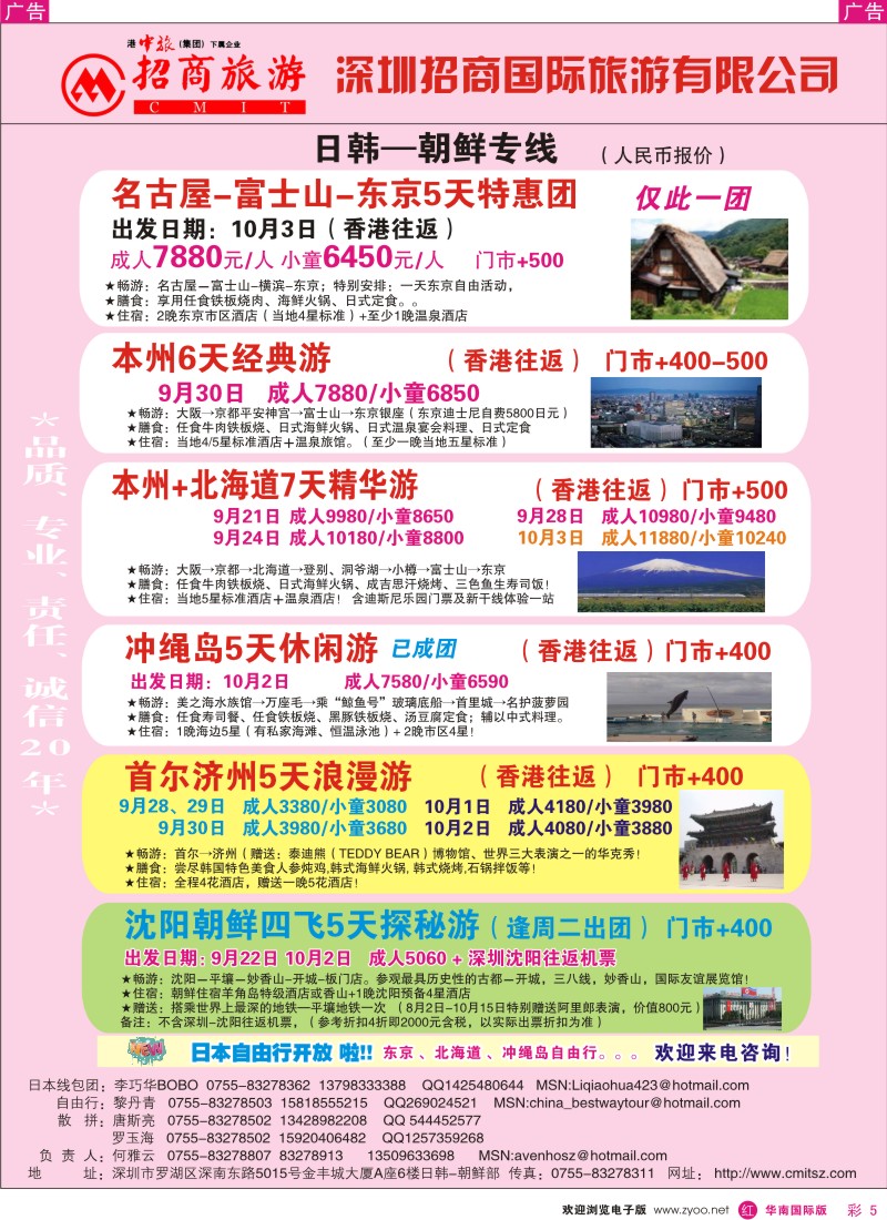 日本 韩国 朝鲜  r彩005  招商国旅—日韩、朝鲜专线