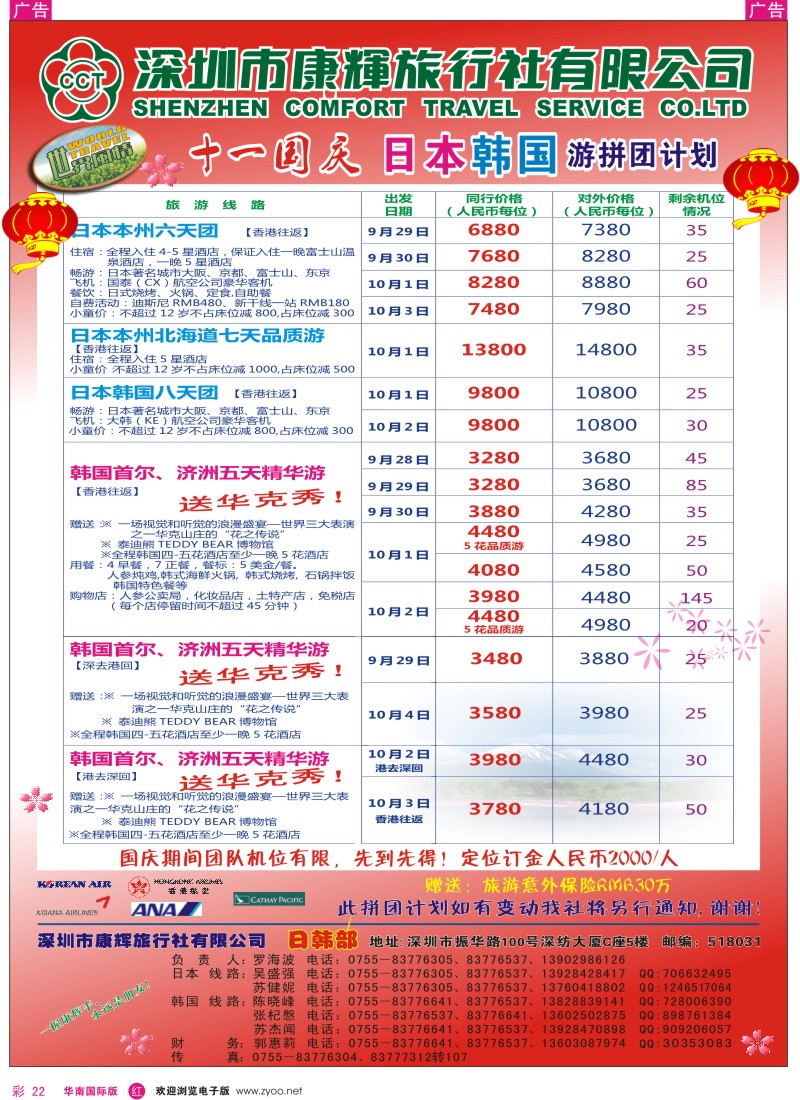 日本 韩国 朝鲜  r彩022  世界风情—康辉日韩部日韩拼团计划