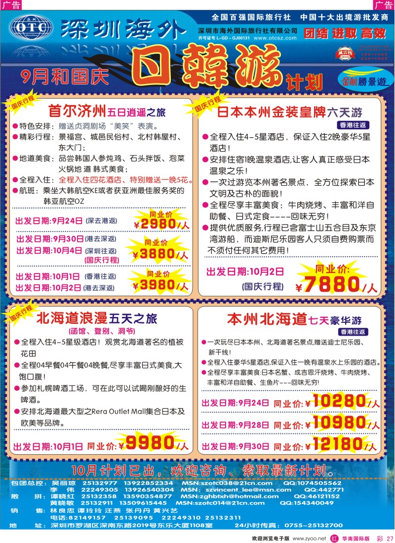 日本 韩国 朝鲜  r彩027  海外金航胜景游—日韩专线