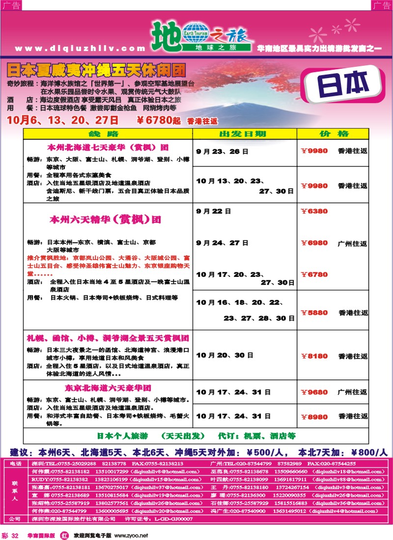 日本 韩国 朝鲜  r彩032  地球之旅—日本同行计划