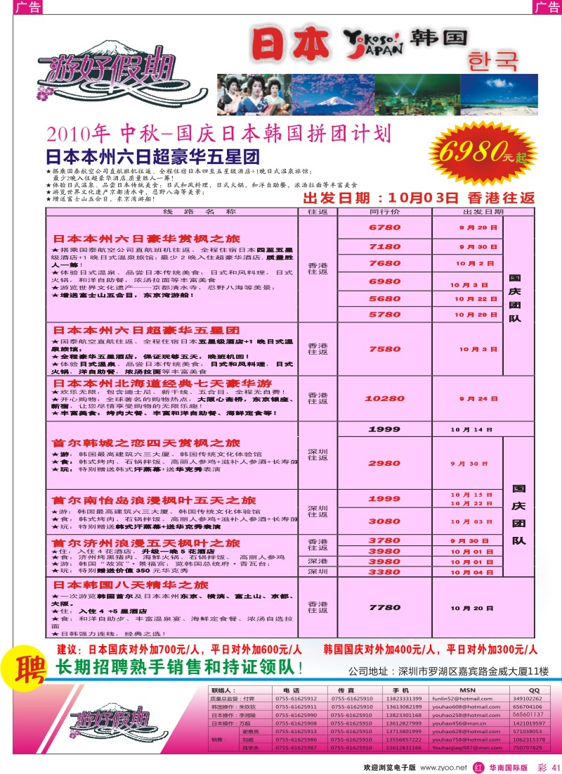 日本 韩国 朝鲜  r彩041  游好假期—日韩专线