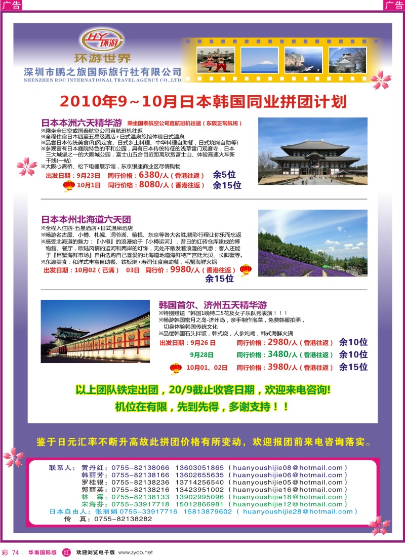 日本 韩国 朝鲜  r彩074  环游世界—日韩专线