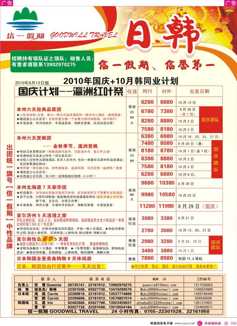 日本 韩国 朝鲜  r彩103  信一假期—日韩国庆计划
