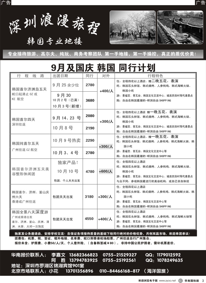 日本 韩国 朝鲜  r黑003  浪漫旅程—韩国专业地接