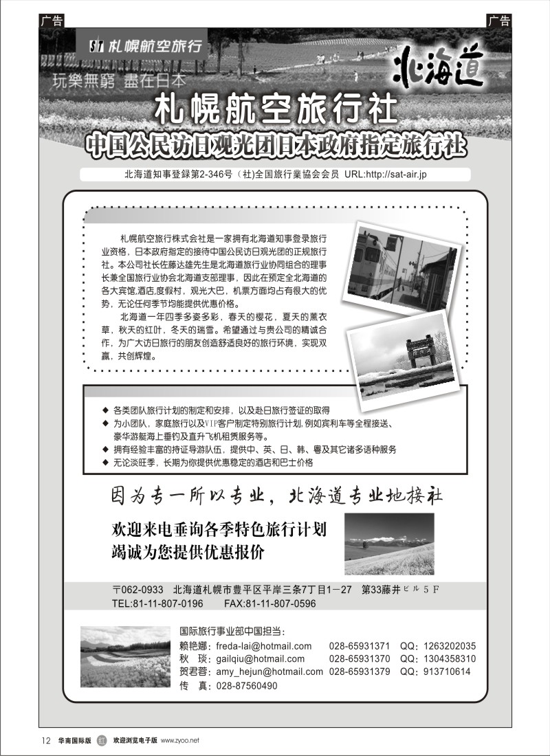 日本 韩国 朝鲜  r黑012  日本札幌航空旅行社