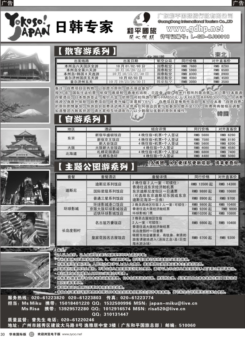 日本 韩国 朝鲜  r黑030  日韩专家国庆散拼计划（和平国旅总部）