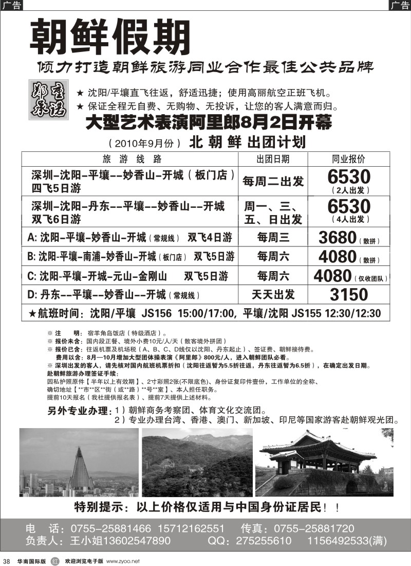 日本 韩国 朝鲜  r黑038  朝鲜假期
