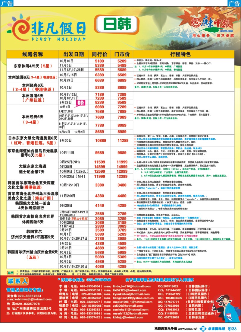 篮彩 33 非凡假日