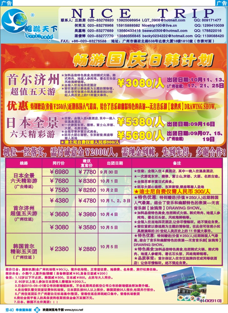 篮彩 40 畅游天下-日韩