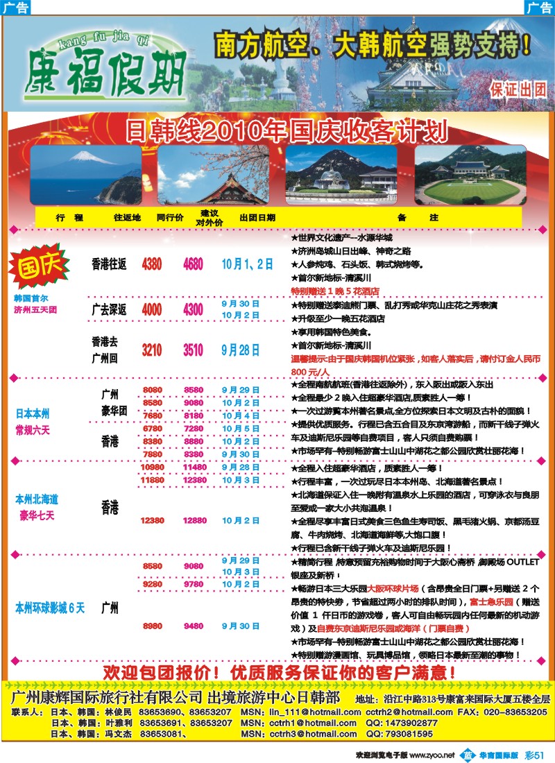 篮彩 51 康福假期-日韩线2010年国庆收客计划
