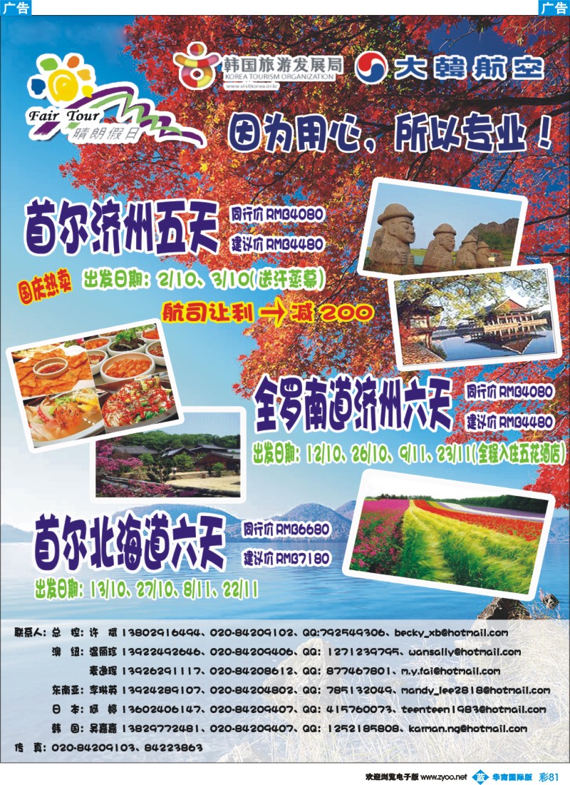 篮彩 81 晴朗假日——日韩专线