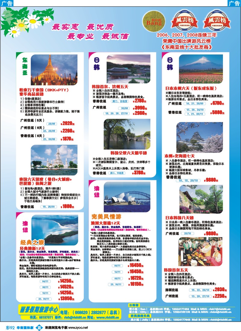篮彩 92 丽景假期-泰新马、澳纽、日韩线