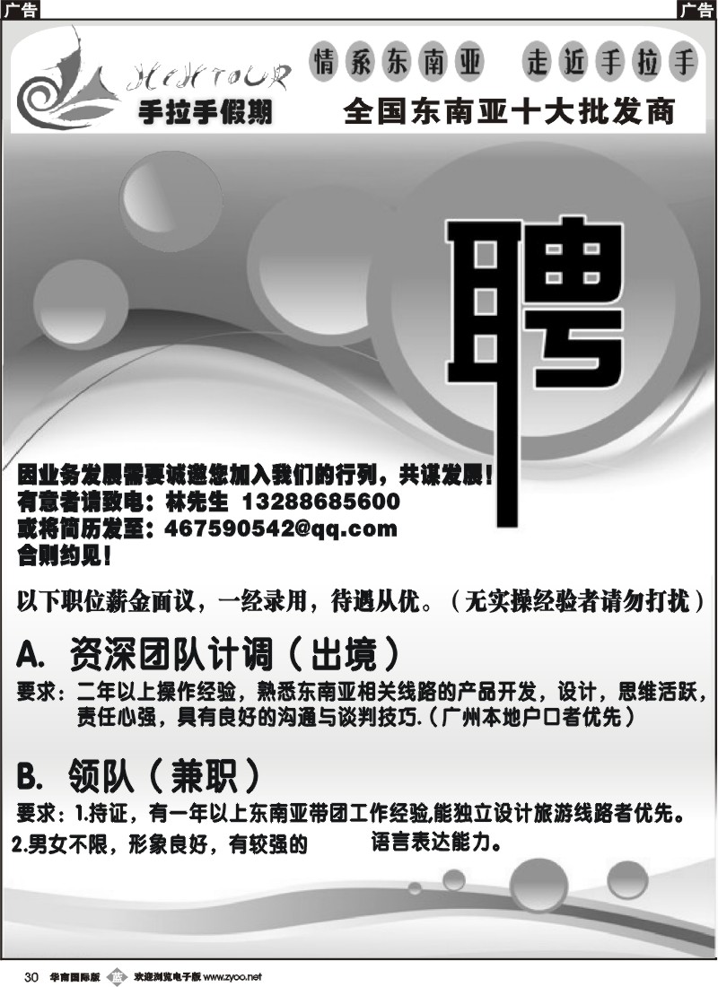 b030 招聘启示
