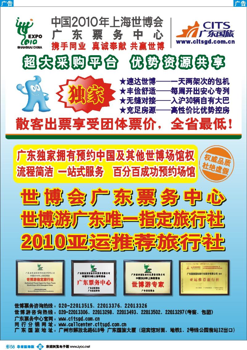 篮彩 58 广东国旅－世博会同业分销
