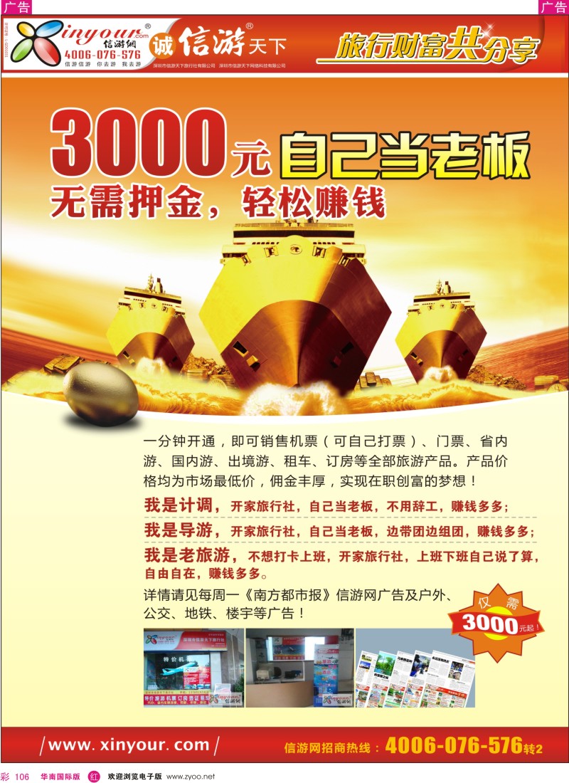 酒店 租车 招聘 其它  r彩106  3000元自己当老板轻松赚钱