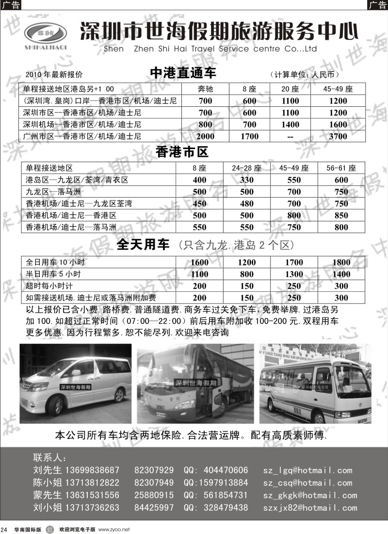 酒店 租车 招聘 其它  r黑024  世海假期（直通巴）