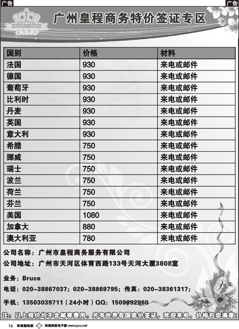 b016_广州皇程－－特价签证