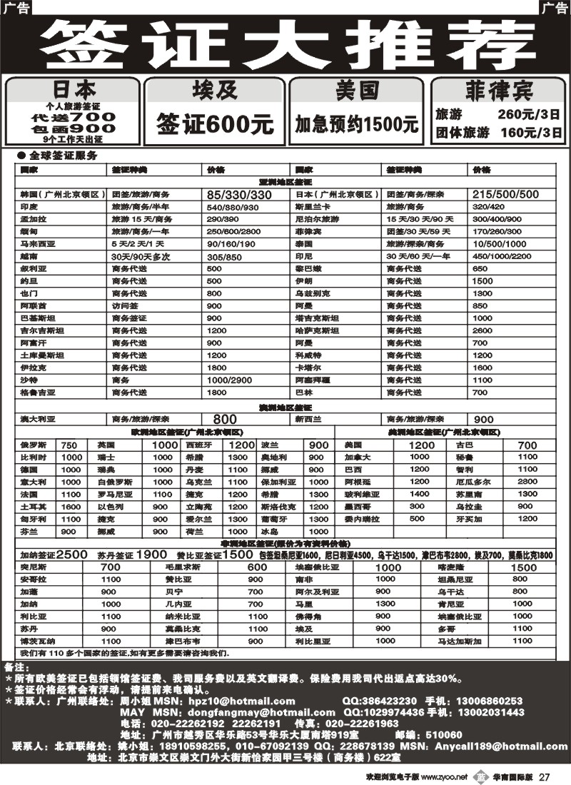 b027 友缘假日-全球签证