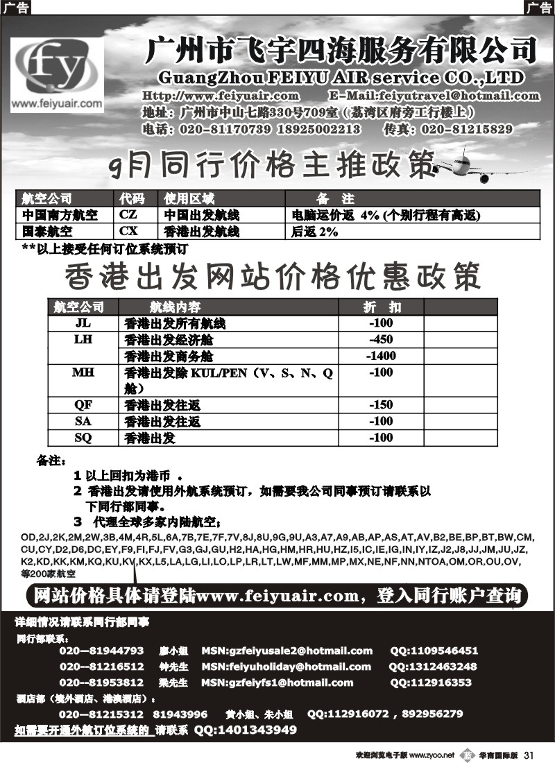 b031__广州市飞宇四海-