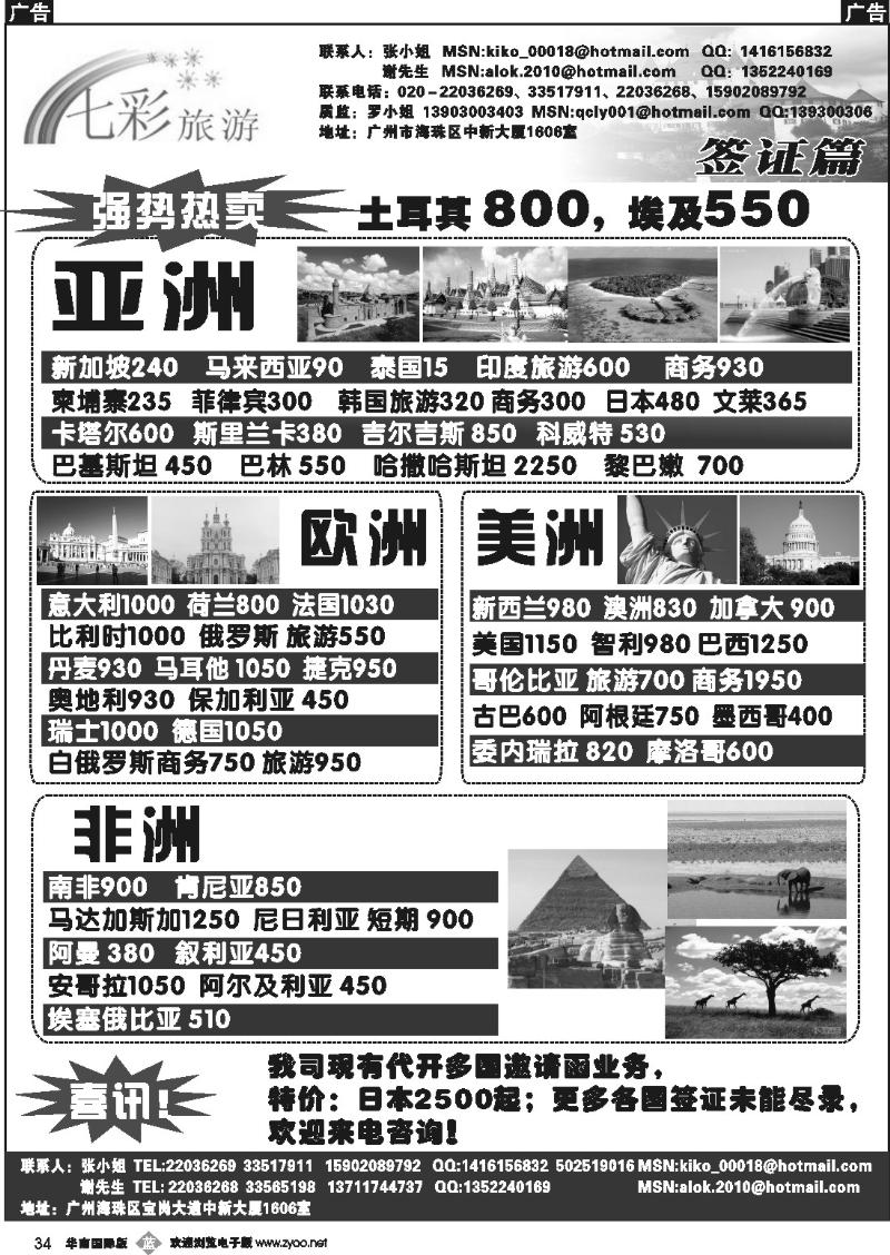 b034 七彩旅游－签证