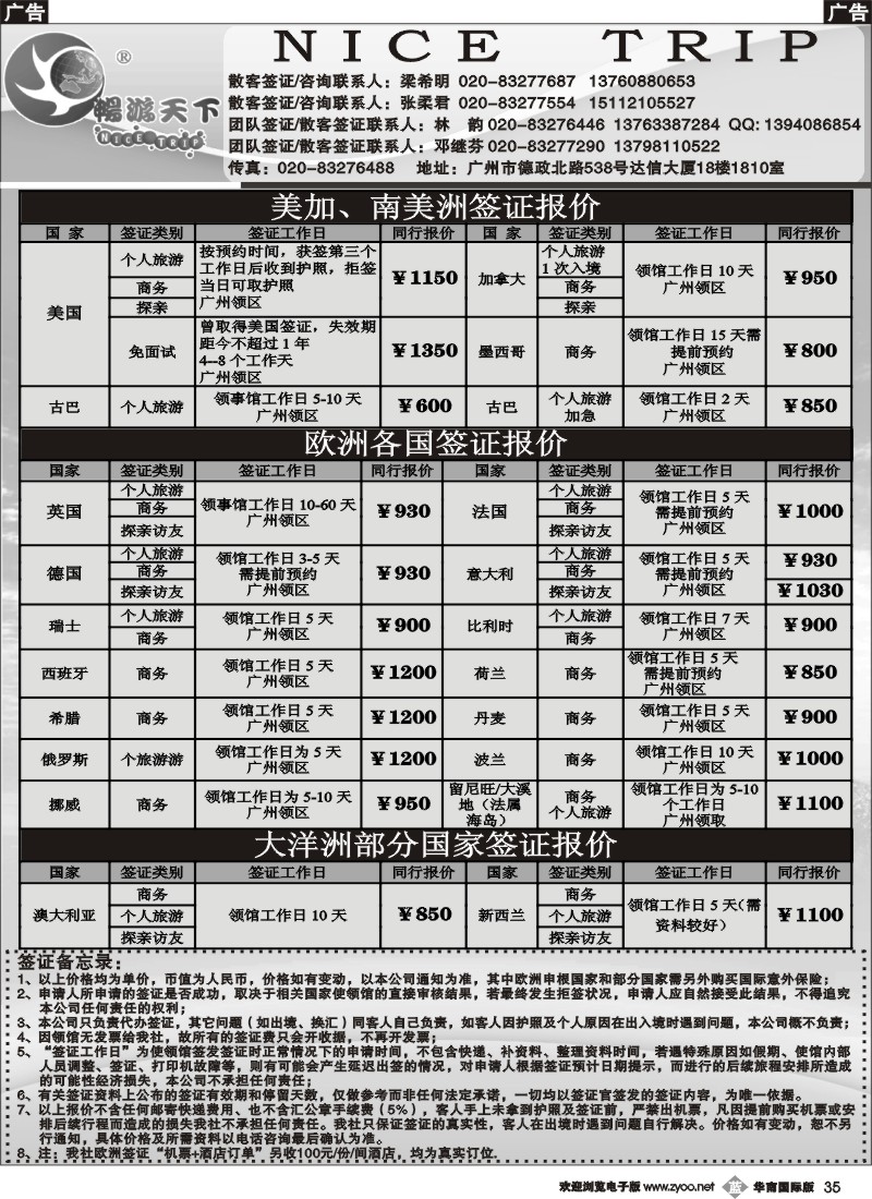 b035 畅游天下-签证报价
