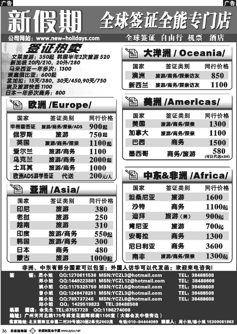 b036 新假期签证中心