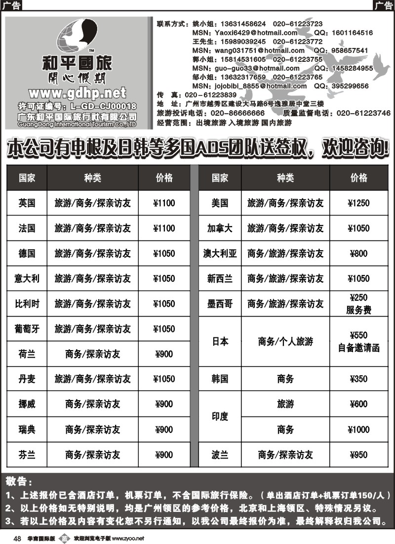 b048 和平国旅-签证中心