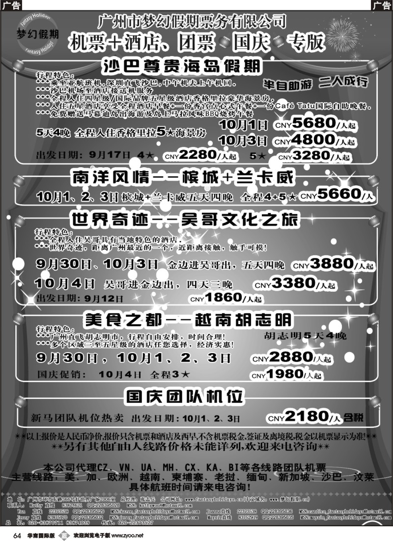 b064 梦幻假期--九、十月沙巴、文莱、槟城兰卡威、新文、马新文、缅甸散拼包团计划