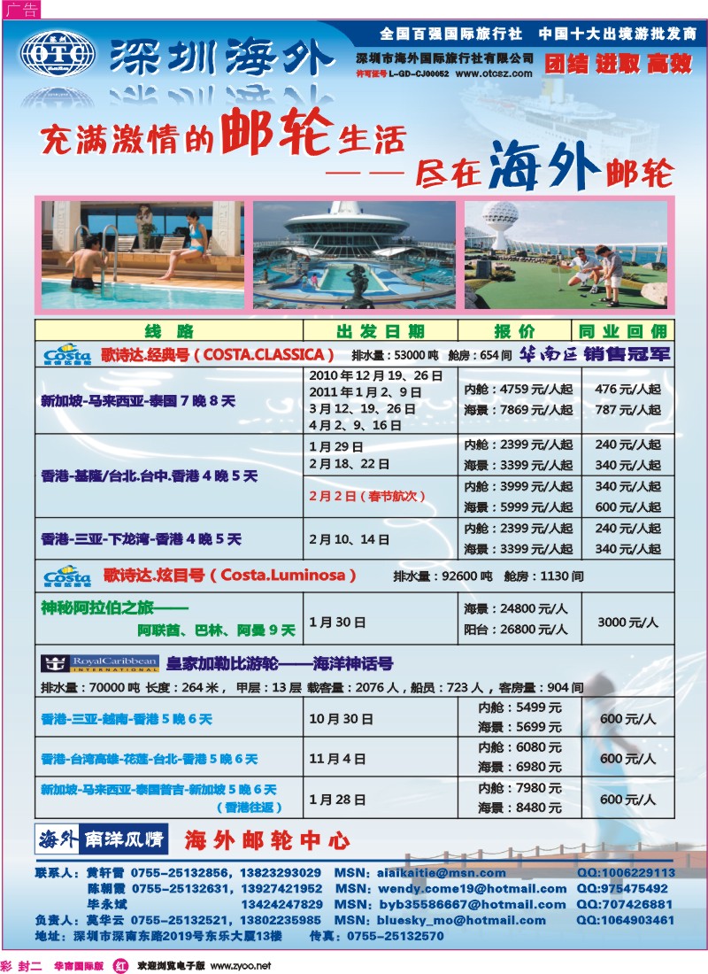 r封二 海外国旅—歌诗达邮轮