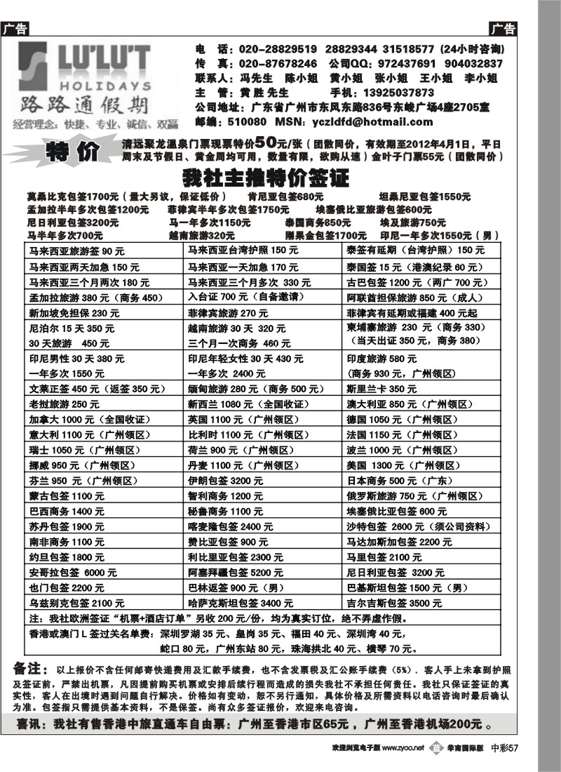 中彩b057_路路通签证同行报价（国际版+广州版）