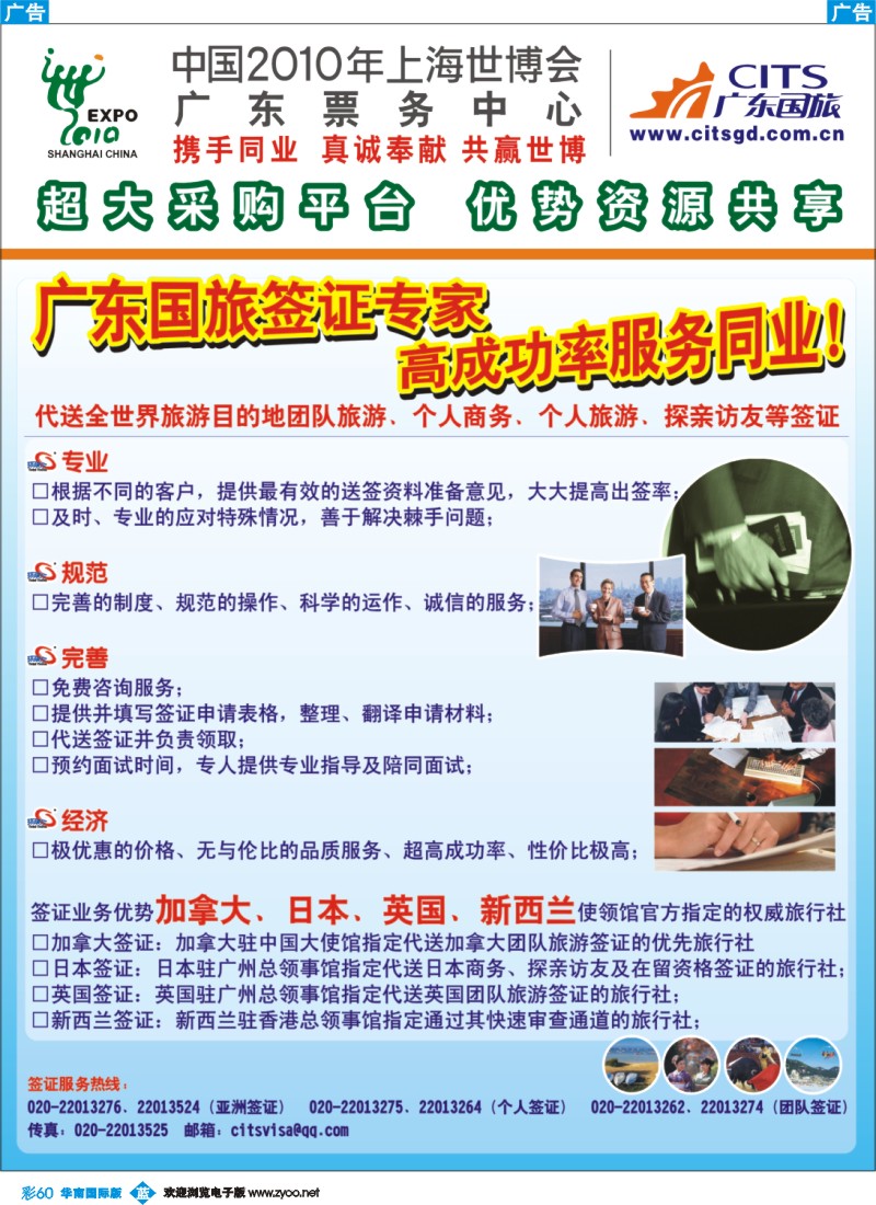 篮彩 60 广东国旅-机票及签证分销