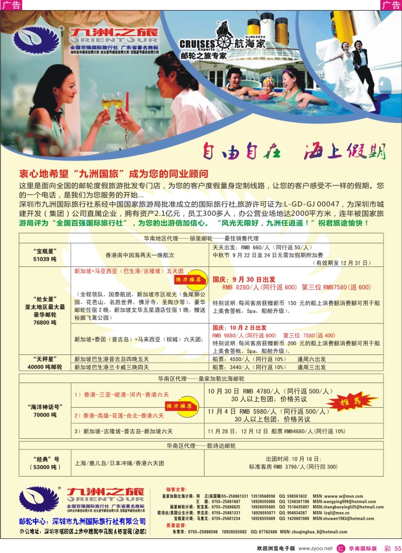 邮轮／票务／签证  r彩055  九洲国旅—专业邮轮操作中心
