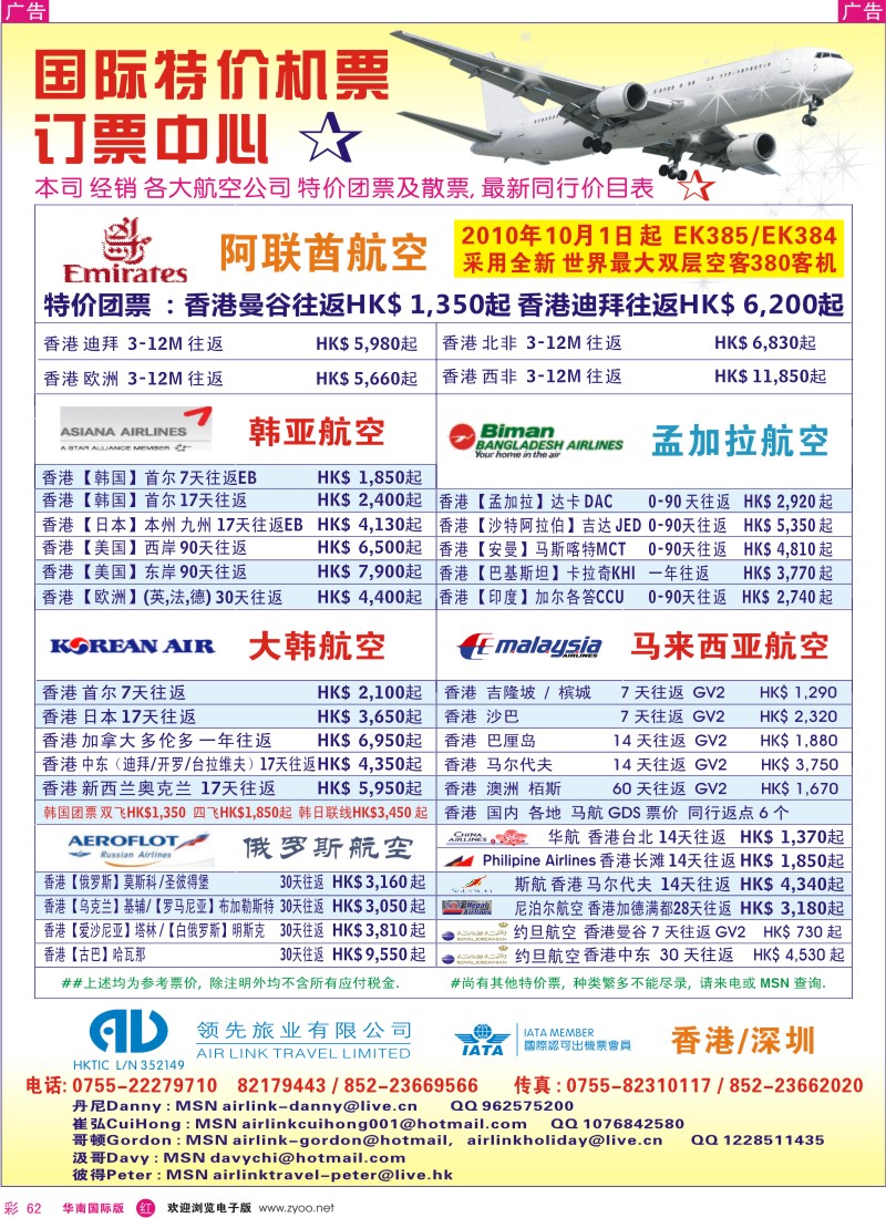 邮轮／票务／签证  r彩062  领先旅业—专业特价国际机票