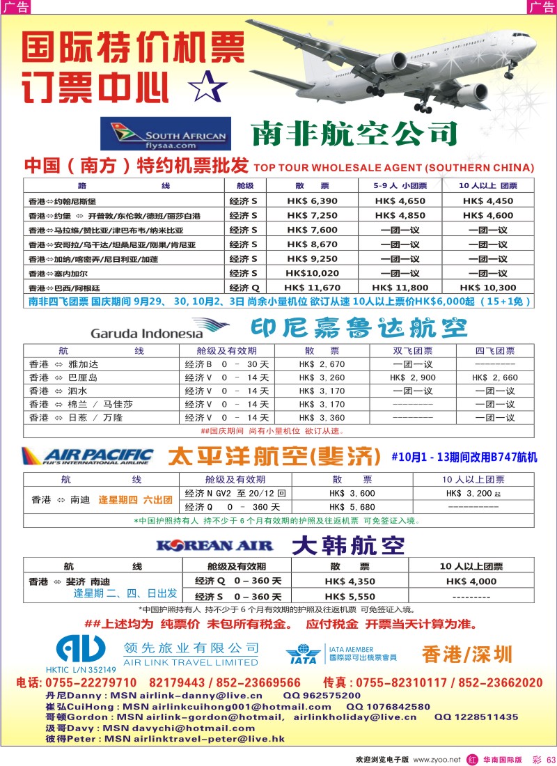 邮轮／票务／签证  r彩063  领先旅业—专业特价国际机票