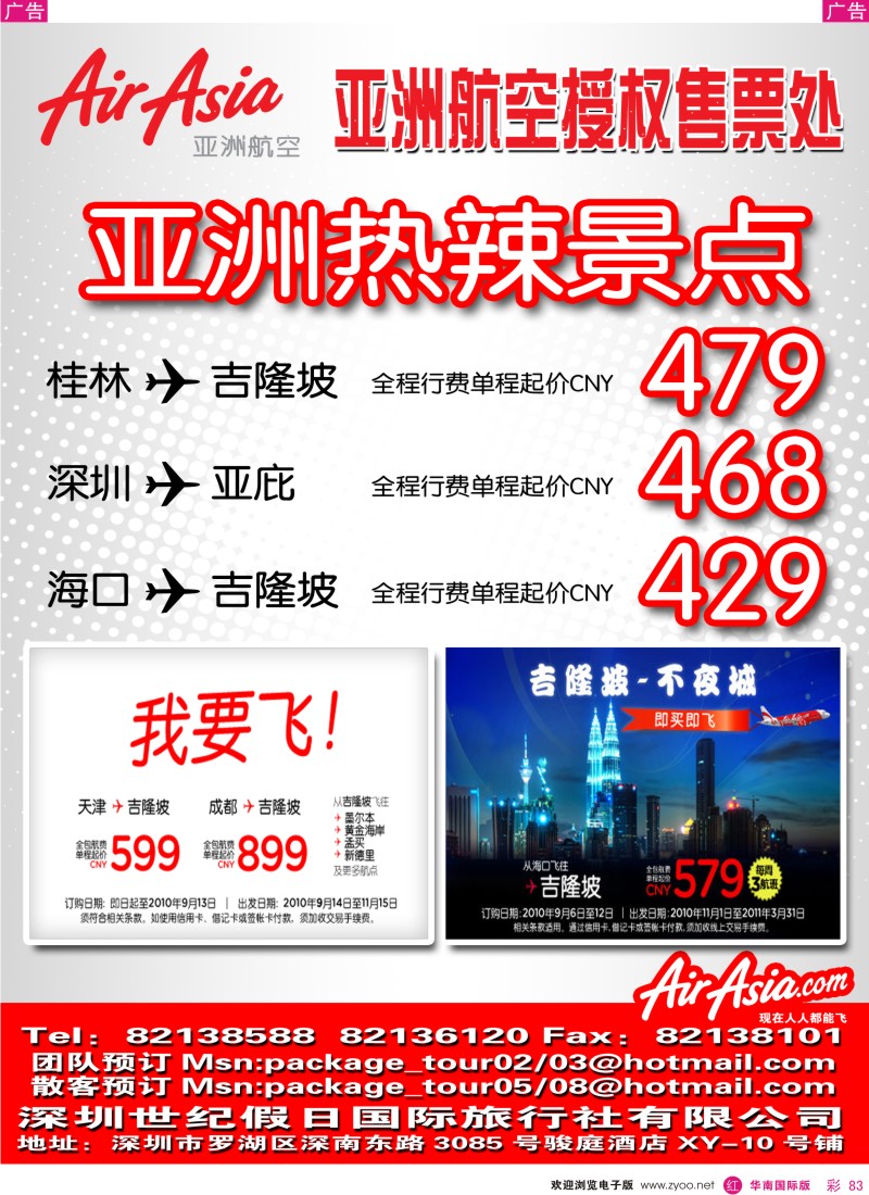 邮轮／票务／签证  r彩083  世纪假日—亚洲航空