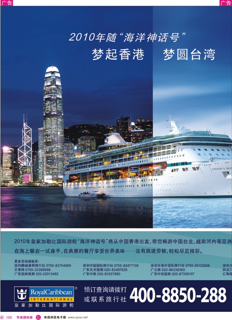 邮轮／票务／签证  r彩100  皇家加勒比国际游轮