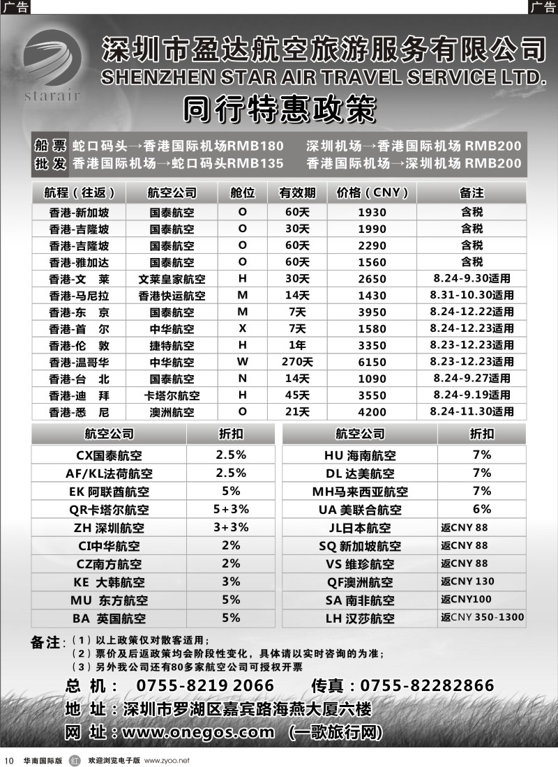 邮轮／票务／签证  r黑010  盈达航空旅游—特价国际机票、船票批发