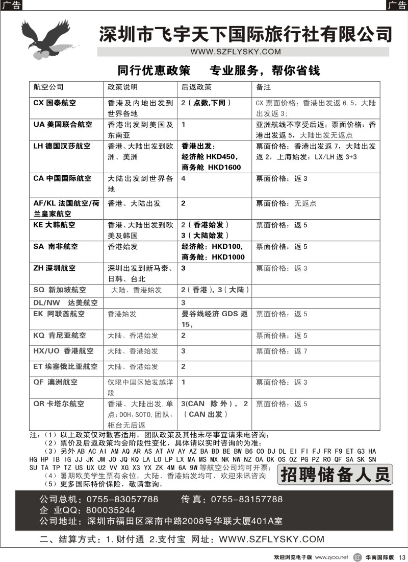 邮轮／票务／签证  r黑013  飞宇天下商务特惠国际机票