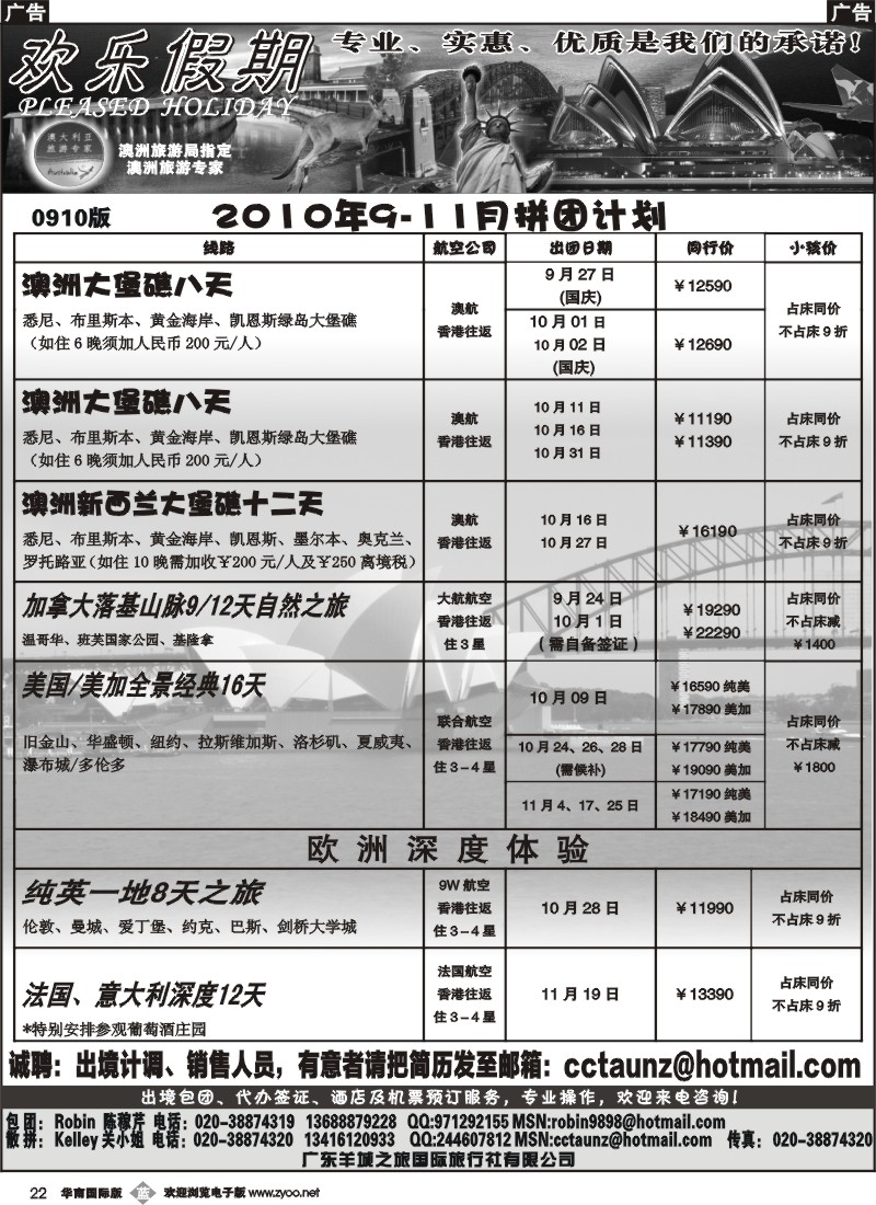 b022 欢乐假期-9-11月澳、美、欧同行拼团计划