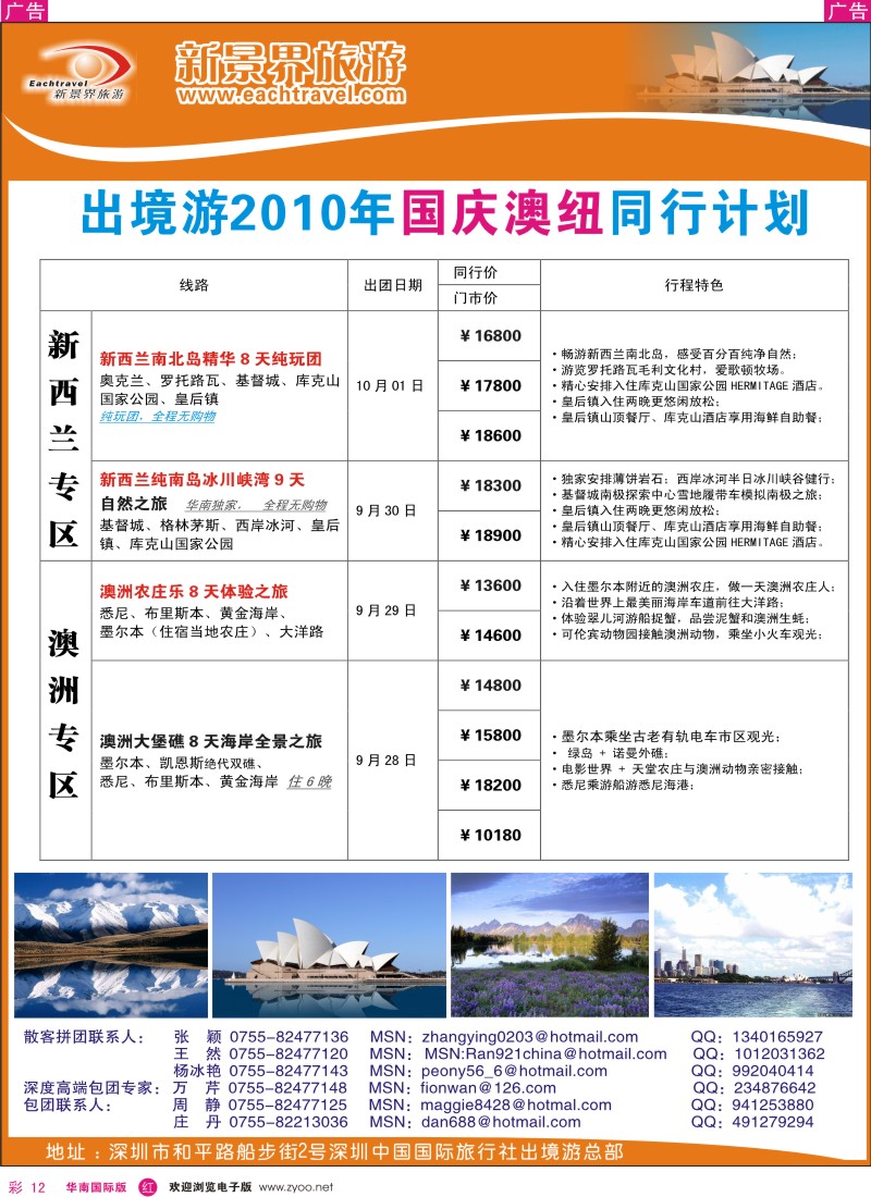 澳纽  r彩012  国旅新景界出境游—澳洲国庆同行计划