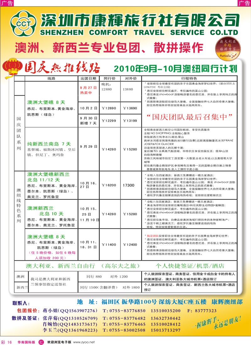 澳纽  r彩016  世界风情—康辉澳新国庆出团计划