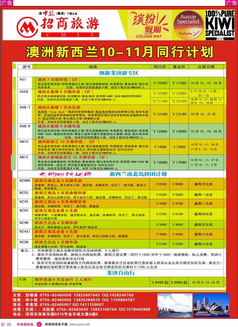 澳纽  r彩080  招商国旅—澳洲、新西兰同行计划