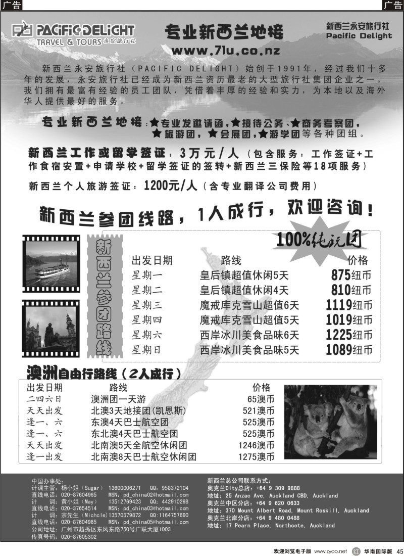 澳纽  r黑045  新西兰永安旅行社-专业新西兰地接社