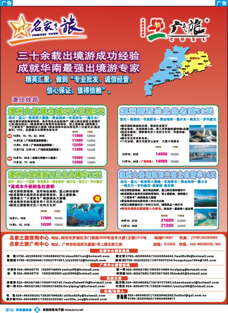 篮彩 06 名家之旅-澳纽线同行拼团计划