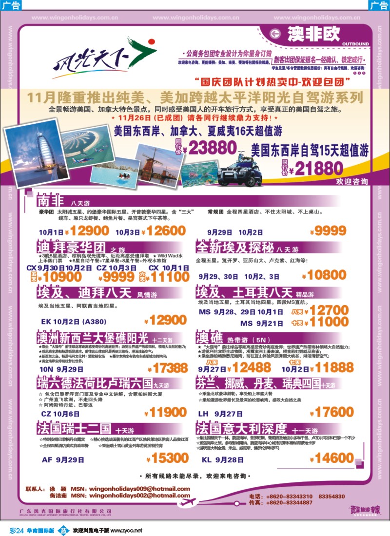 篮彩 24_中国永安假期-台湾、东南亚、越柬、日韩、澳非、海岛线