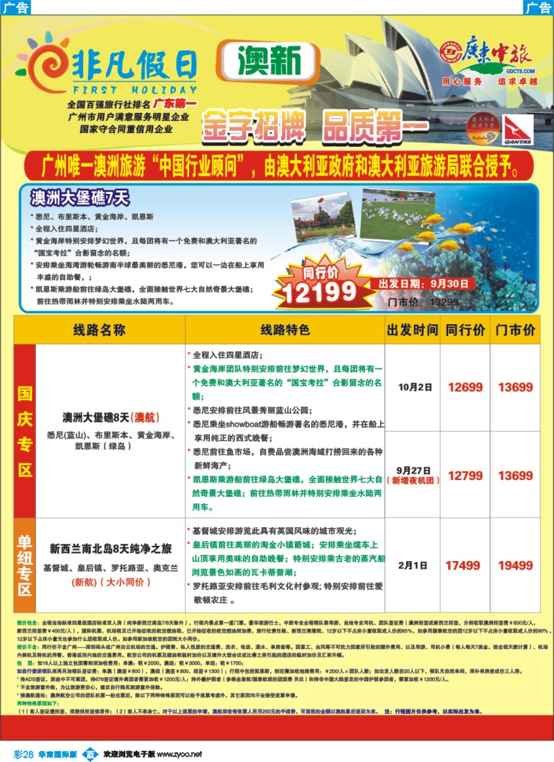 篮彩 28 非凡假日