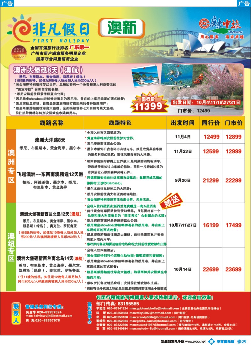 篮彩 29 非凡假日