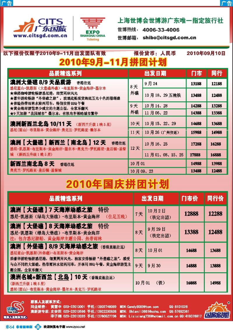 篮彩 64 广东国旅－澳纽