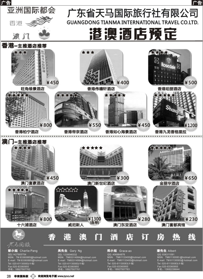 b028 天马国旅-港澳订房中心
