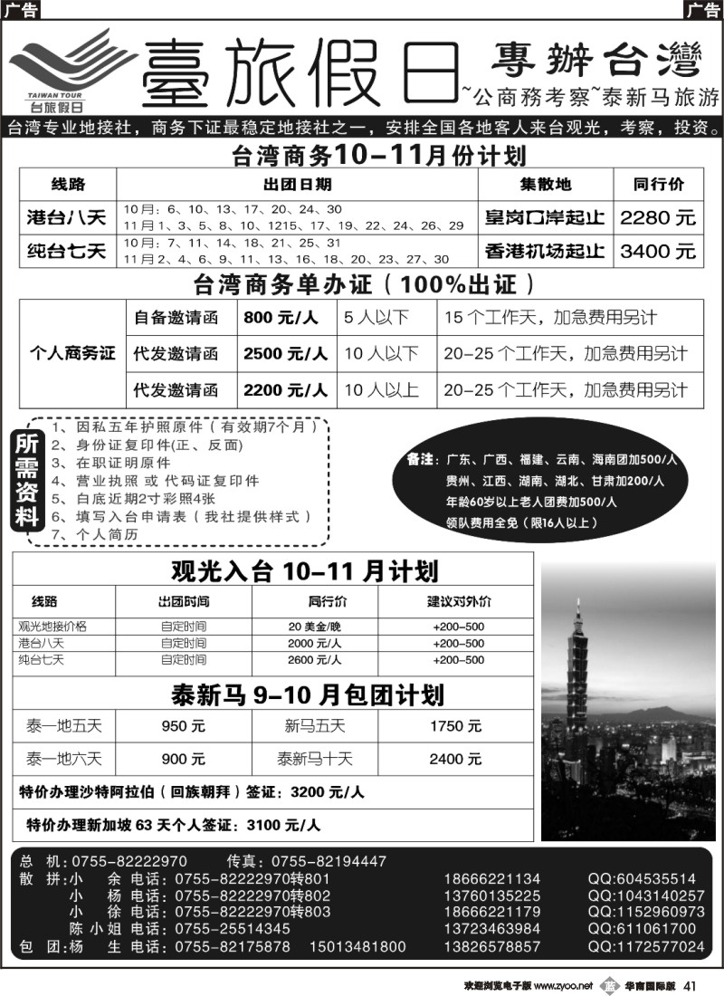 b041_台旅假日-台湾、泰新马、麦加（朝拜）-江西_内蒙_新疆_甘青宁_华南国际